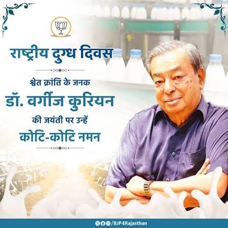 National Milk Day 2025 observed to honor Dr. Verghese Kurien on his birth anniversary.