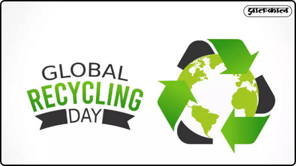Global Recycling Day 2026 Observed on March 18.