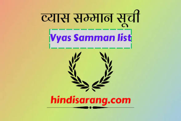 Renowned Hindi Scholar Awarded Vyas Samman 2025.