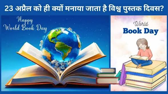 विश्व स्तर पर विश्व पुस्तक और कॉपीराइट दिवस 2026 मनाया गया।