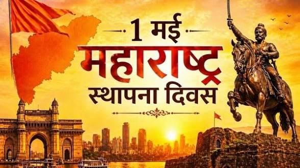 Maharashtra Celebrates Foundation Day with Maha Shramik Portal.