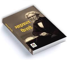 Book The Central Banking Future Authored by Michael D. Patra Released.