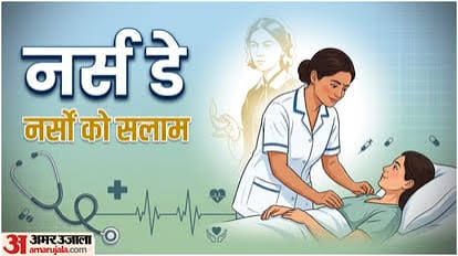 विश्व स्तर पर अंतर्राष्ट्रीय नर्स दिवस 2026 मनाया गया।