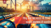 World Bank Approves <span style="background-color:#fff9c4;font-weight:bold;">$1.5 Billion Loan</span> to Support India’s <span style="background-color:#e2f0fb;font-weight:bold;">Green Energy Transition</span>.