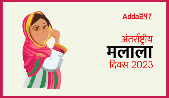 <b>International Malala Day 2026</b> observed on <b>12 July</b>.