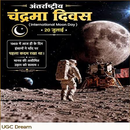 <b>International Moon Day 2026</b> observed on <b>20 July</b>.